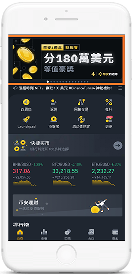 币安apk下载APP界面